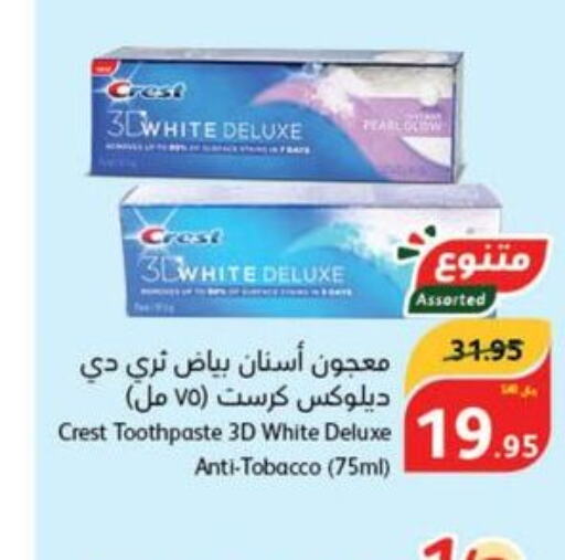 CREST Toothpaste  in هايبر بنده in مملكة العربية السعودية, السعودية, سعودية - مكة المكرمة