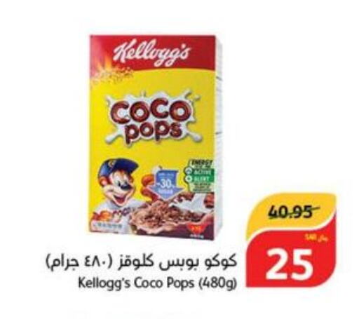 KELLOGGS Cereals  in Hyper Panda in KSA, Saudi Arabia, Saudi - Buraidah