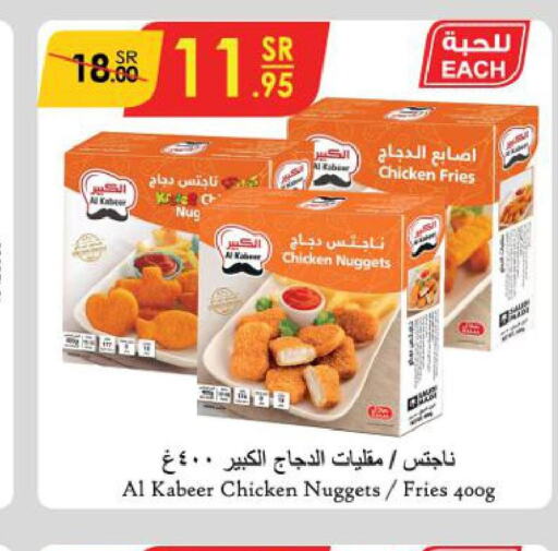 AL KABEER Chicken Nuggets  in الدانوب in مملكة العربية السعودية, السعودية, سعودية - الخبر‎