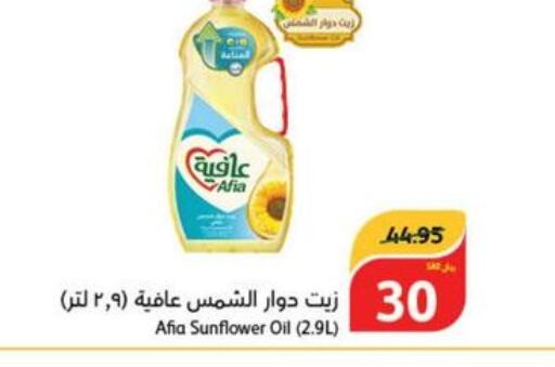 AFIA Sunflower Oil  in هايبر بنده in مملكة العربية السعودية, السعودية, سعودية - بيشة