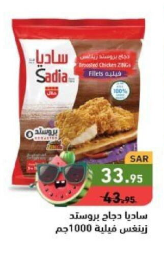 SADIA Chicken Fillet  in أسواق رامز in مملكة العربية السعودية, السعودية, سعودية - حفر الباطن