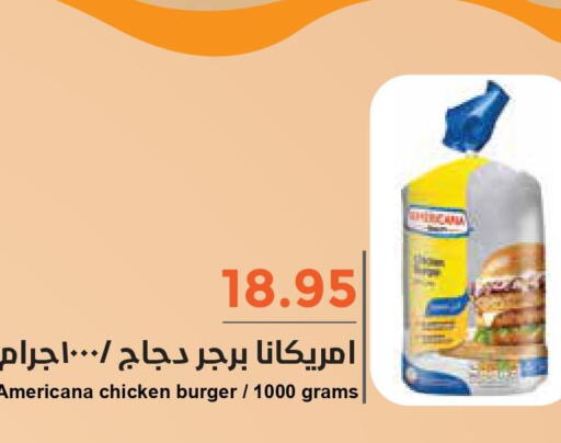 AMERICANA Chicken Burger  in واحة المستهلك in مملكة العربية السعودية, السعودية, سعودية - الرياض