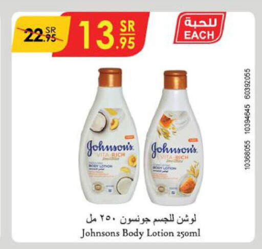 JOHNSONS Body Lotion & Cream  in Danube in KSA, Saudi Arabia, Saudi - Mecca