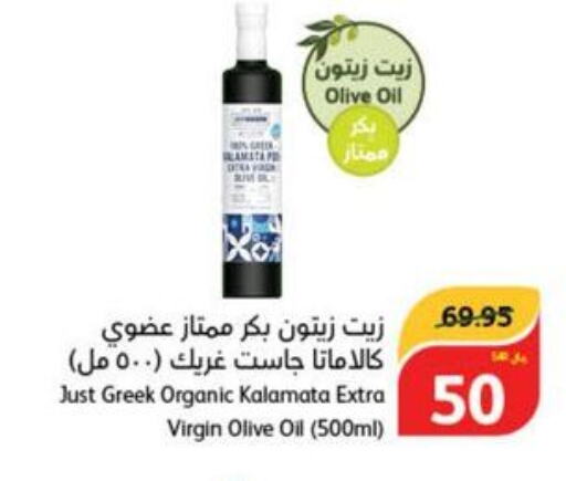  Extra Virgin Olive Oil  in Hyper Panda in KSA, Saudi Arabia, Saudi - Najran