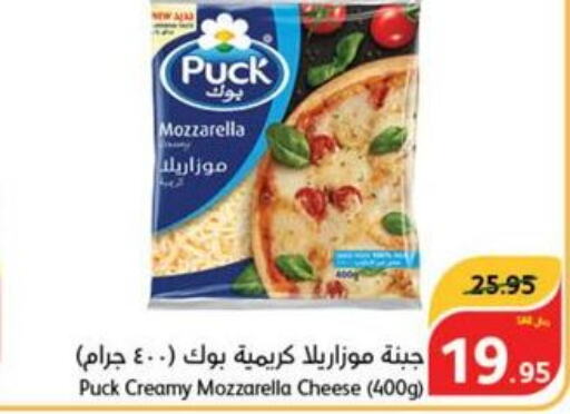 PUCK Mozzarella  in Hyper Panda in KSA, Saudi Arabia, Saudi - Dammam