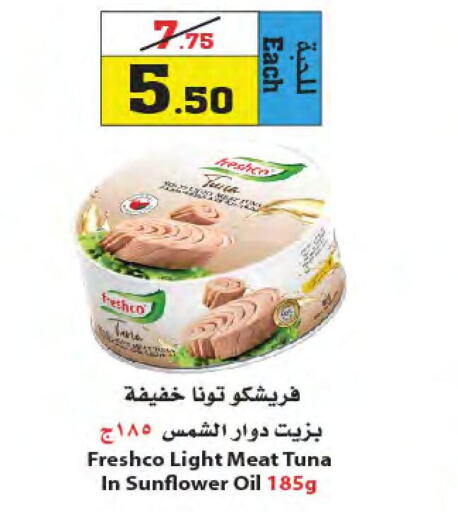 FRESHCO Tuna - Canned  in Star Markets in KSA, Saudi Arabia, Saudi - Yanbu