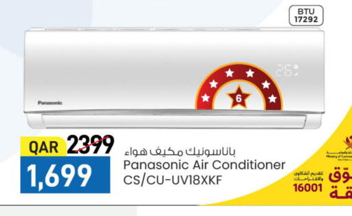 PANASONIC AC  in LuLu Hypermarket in Qatar - Doha