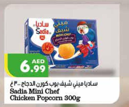 SADIA Chicken Pop Corn  in إسطنبول سوبرماركت in الإمارات العربية المتحدة , الامارات - ٱلْعَيْن‎