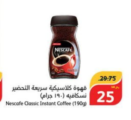 NESCAFE Coffee  in هايبر بنده in مملكة العربية السعودية, السعودية, سعودية - نجران