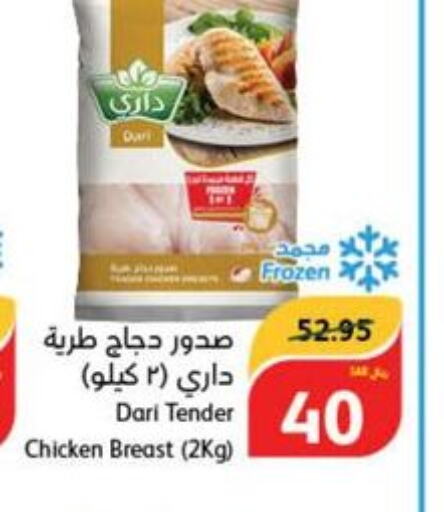 Chicken Breast  in هايبر بنده in مملكة العربية السعودية, السعودية, سعودية - وادي الدواسر