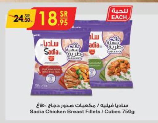 SADIA Chicken Cubes  in الدانوب in مملكة العربية السعودية, السعودية, سعودية - أبها
