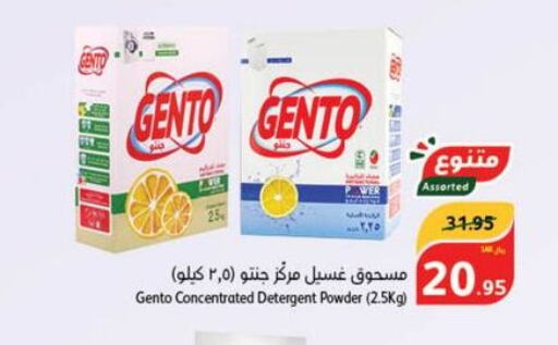 GENTO Detergent  in Hyper Panda in KSA, Saudi Arabia, Saudi - Riyadh