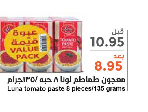 LUNA Tomato Paste  in Consumer Oasis in KSA, Saudi Arabia, Saudi - Riyadh