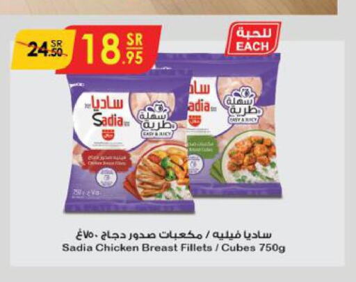 SADIA Chicken Cubes  in الدانوب in مملكة العربية السعودية, السعودية, سعودية - بريدة