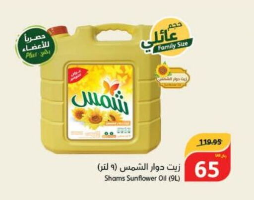 SHAMS Sunflower Oil  in هايبر بنده in مملكة العربية السعودية, السعودية, سعودية - نجران