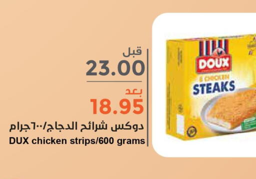 DOUX Chicken Strips  in واحة المستهلك in مملكة العربية السعودية, السعودية, سعودية - المنطقة الشرقية