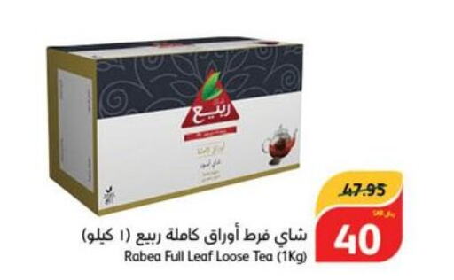 RABEA Tea Powder  in هايبر بنده in مملكة العربية السعودية, السعودية, سعودية - الأحساء‎