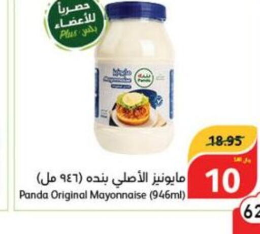  Mayonnaise  in Hyper Panda in KSA, Saudi Arabia, Saudi - Najran
