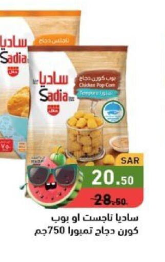 SADIA Chicken Pop Corn  in Aswaq Ramez in KSA, Saudi Arabia, Saudi - Tabuk