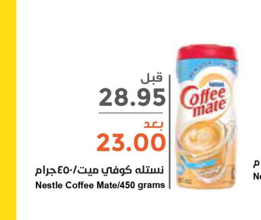 COFFEE-MATE Coffee Creamer  in واحة المستهلك in مملكة العربية السعودية, السعودية, سعودية - الخبر‎