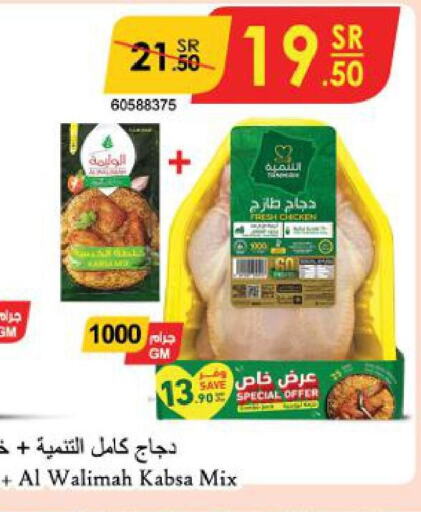  Fresh Chicken  in الدانوب in مملكة العربية السعودية, السعودية, سعودية - الخرج