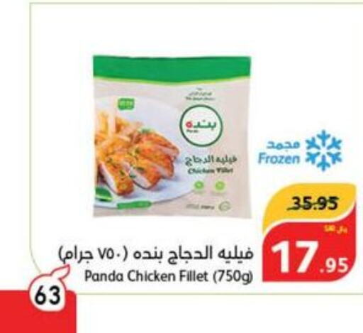  Chicken Fillet  in هايبر بنده in مملكة العربية السعودية, السعودية, سعودية - محايل