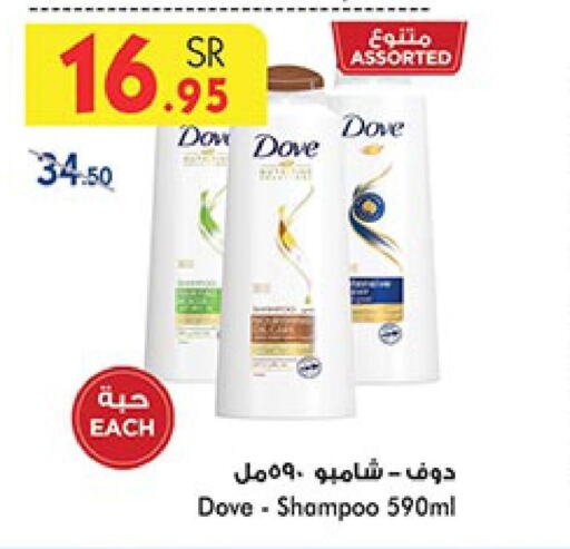 DOVE Shampoo / Conditioner  in بن داود in مملكة العربية السعودية, السعودية, سعودية - الطائف