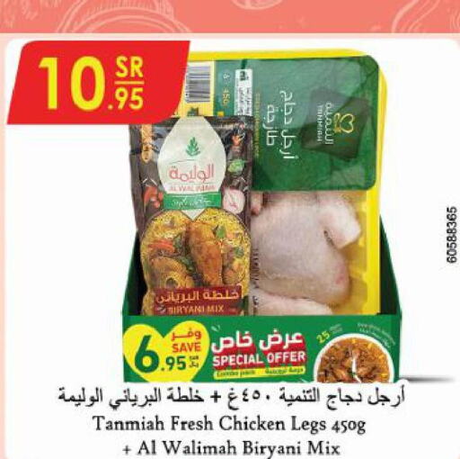 TANMIAH Chicken Legs  in Danube in KSA, Saudi Arabia, Saudi - Ta'if