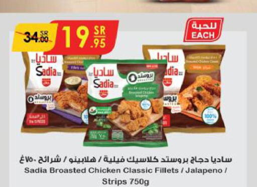 SADIA Chicken Strips  in الدانوب in مملكة العربية السعودية, السعودية, سعودية - الأحساء‎