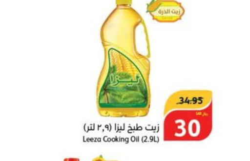  Cooking Oil  in هايبر بنده in مملكة العربية السعودية, السعودية, سعودية - الخفجي