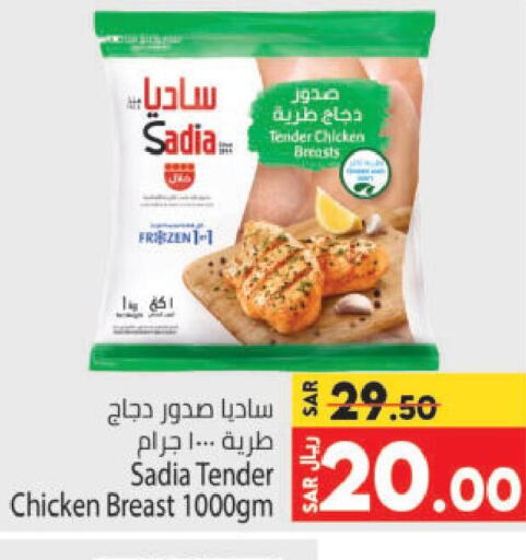 SADIA Chicken Breast  in كبايان هايبرماركت in مملكة العربية السعودية, السعودية, سعودية - جدة
