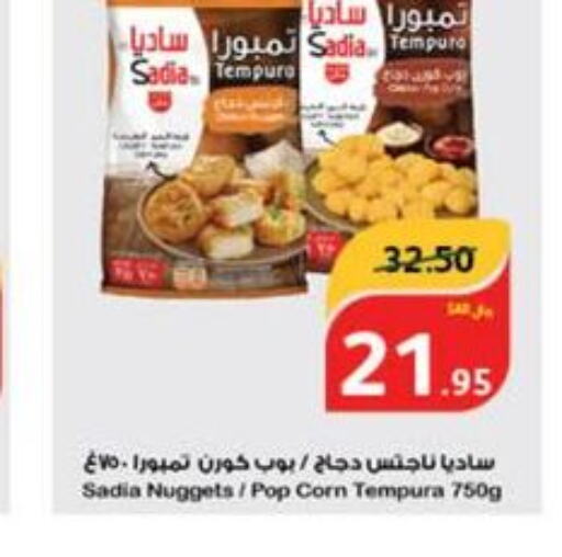 SADIA Chicken Nuggets  in Hyper Panda in KSA, Saudi Arabia, Saudi - Jeddah
