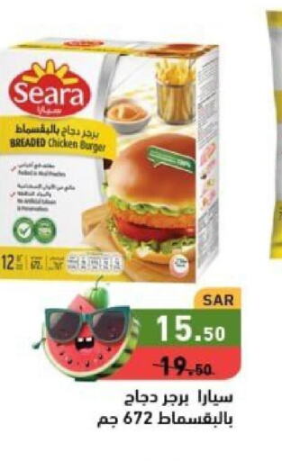 SEARA Chicken Burger  in أسواق رامز in مملكة العربية السعودية, السعودية, سعودية - تبوك