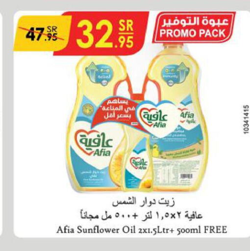 AFIA Sunflower Oil  in الدانوب in مملكة العربية السعودية, السعودية, سعودية - خميس مشيط