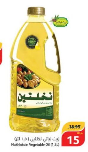 Nakhlatain Vegetable Oil  in هايبر بنده in مملكة العربية السعودية, السعودية, سعودية - الخفجي