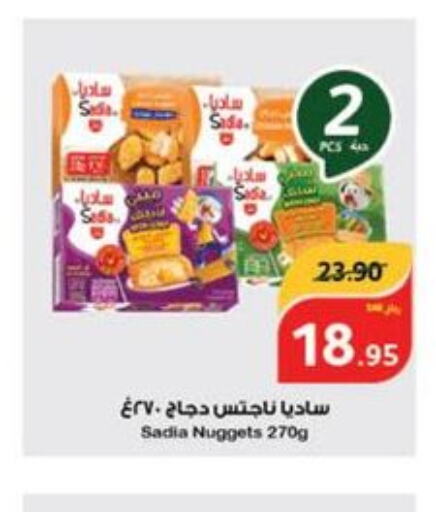 SADIA Chicken Nuggets  in Hyper Panda in KSA, Saudi Arabia, Saudi - Jeddah