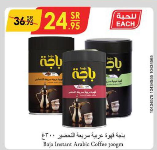 BAJA Coffee  in الدانوب in مملكة العربية السعودية, السعودية, سعودية - الرياض