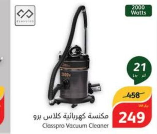 CLASSPRO Vacuum Cleaner  in هايبر بنده in مملكة العربية السعودية, السعودية, سعودية - القطيف‎