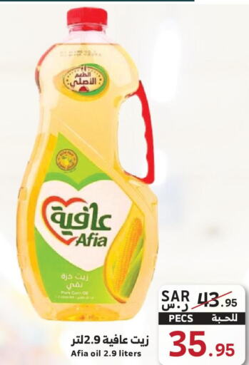 AFIA Corn Oil  in Mira Mart Mall in KSA, Saudi Arabia, Saudi - Jeddah