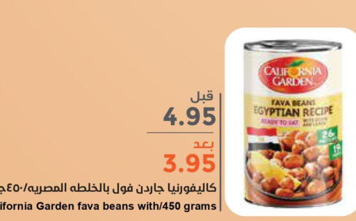 CALIFORNIA GARDEN Fava Beans  in Consumer Oasis in KSA, Saudi Arabia, Saudi - Riyadh