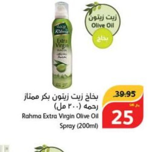 RAHMA Extra Virgin Olive Oil  in هايبر بنده in مملكة العربية السعودية, السعودية, سعودية - الخفجي