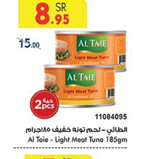 AL TAIE Tuna - Canned  in Bin Dawood in KSA, Saudi Arabia, Saudi - Mecca