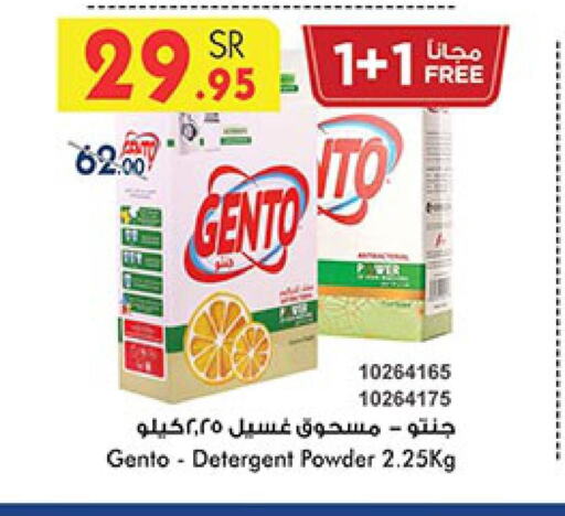 GENTO Detergent  in بن داود in مملكة العربية السعودية, السعودية, سعودية - الطائف