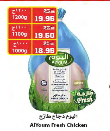AL YOUM Fresh Chicken  in Star Markets in KSA, Saudi Arabia, Saudi - Yanbu