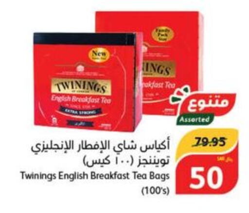 TWININGS Tea Bags  in هايبر بنده in مملكة العربية السعودية, السعودية, سعودية - حفر الباطن