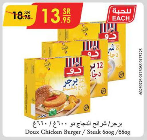 DOUX Chicken Burger  in الدانوب in مملكة العربية السعودية, السعودية, سعودية - بريدة