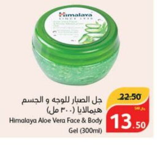 HIMALAYA Body Lotion & Cream  in هايبر بنده in مملكة العربية السعودية, السعودية, سعودية - الخرج