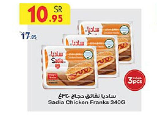 SADIA Chicken Franks  in بن داود in مملكة العربية السعودية, السعودية, سعودية - جدة