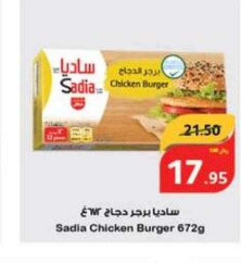SADIA Chicken Burger  in Hyper Panda in KSA, Saudi Arabia, Saudi - Khafji
