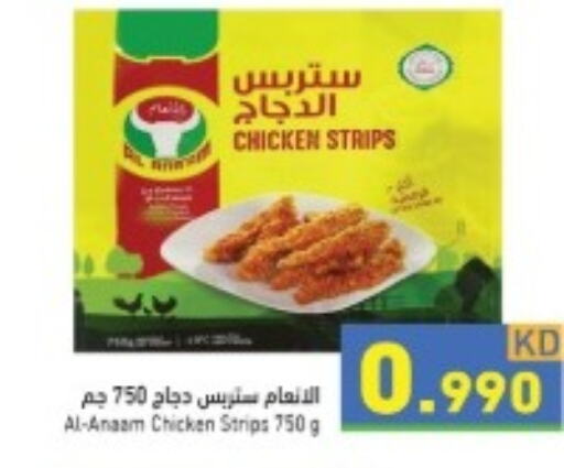 Chicken Strips  in  رامز in الكويت - محافظة الأحمدي